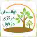 نهالستان مرکزی صفر هندونه کار در دزفول خوزستان